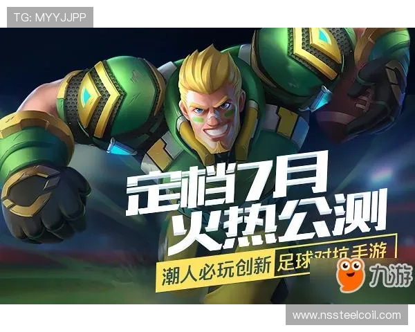 九游足球官网下载入口，轻松下载安装高品质足球游戏尽在掌握